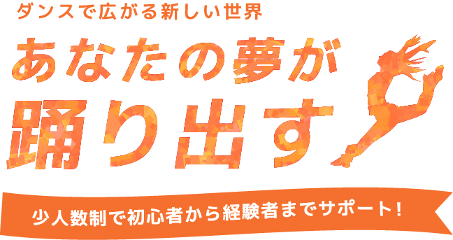 少人数制によるきめ細かな指導