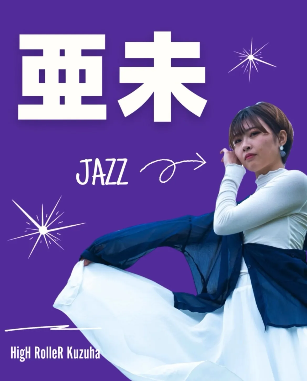 亜未