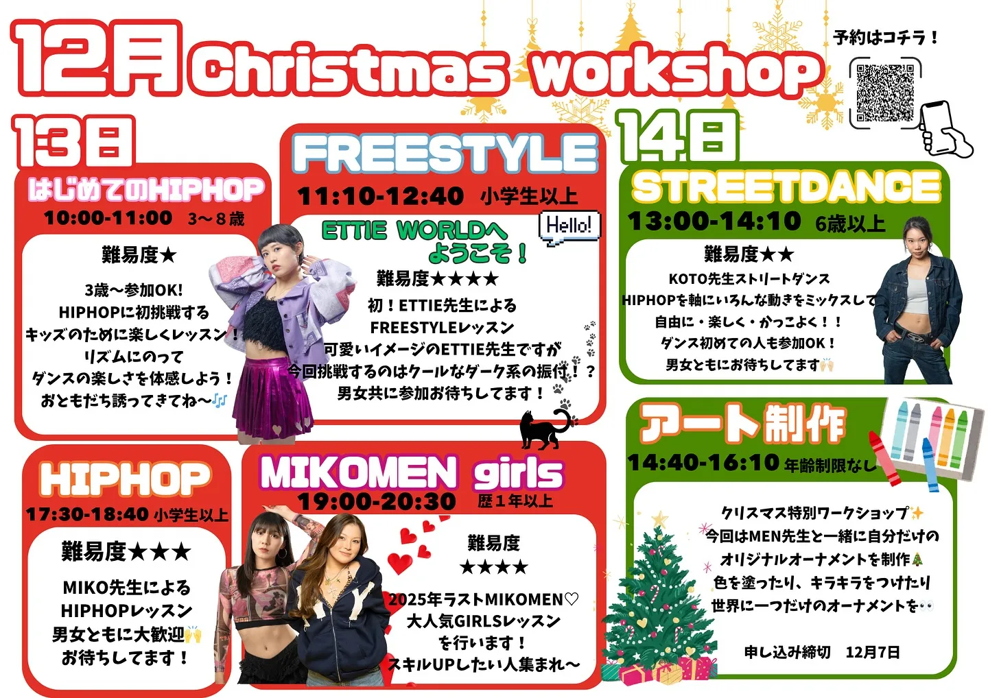 12月Christmas workshop🎄✨