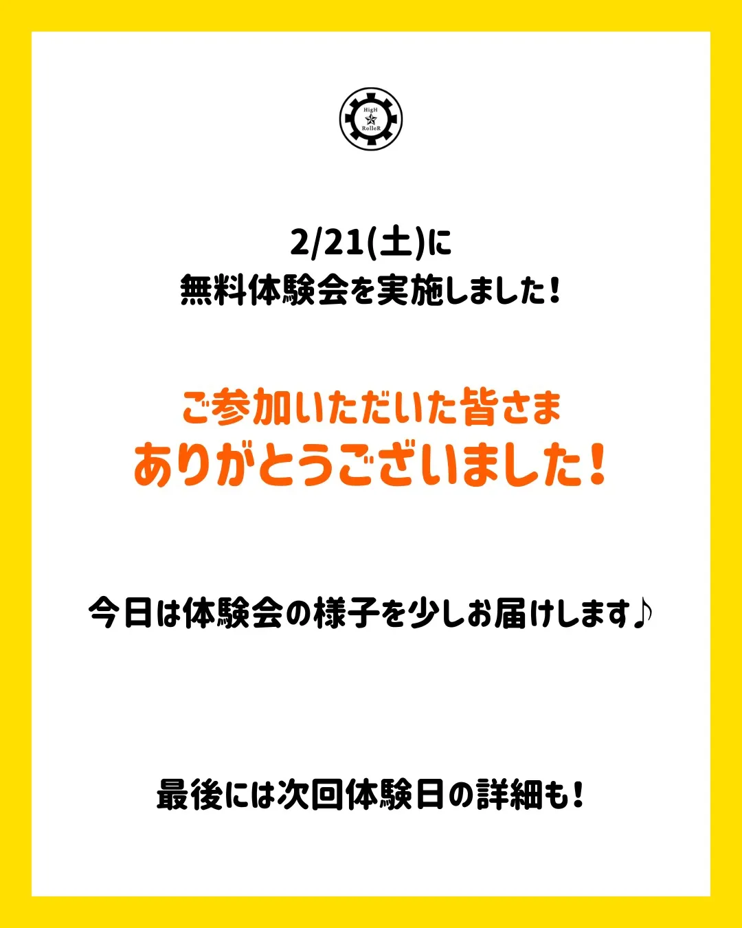 🔴無料体験会を実施しました