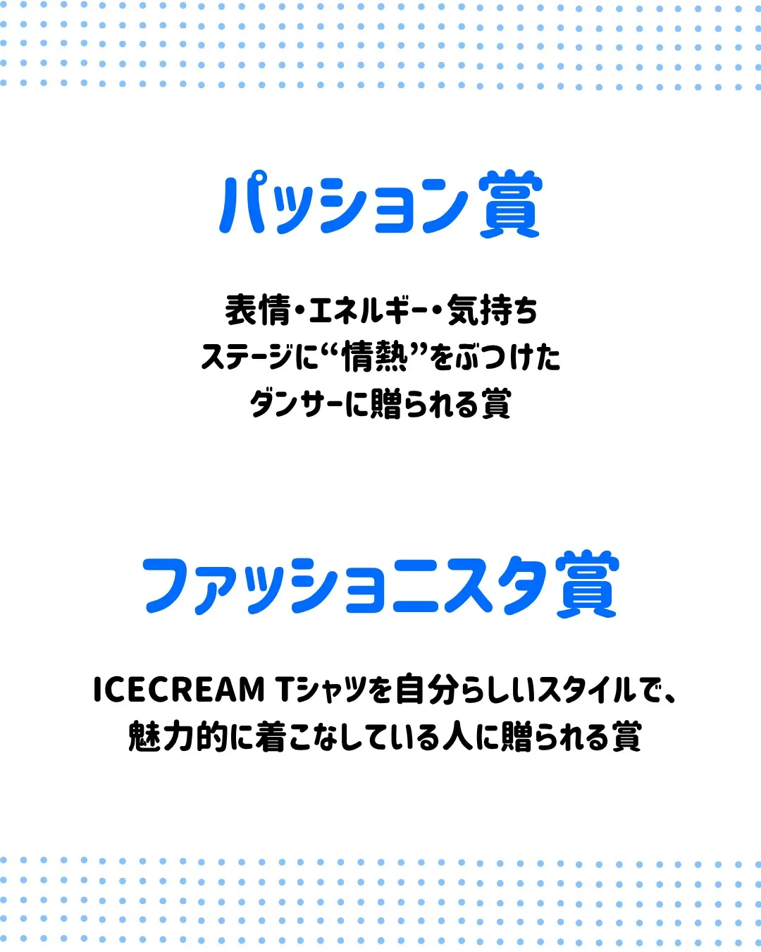 【ICECREAMまで残り3日！】
