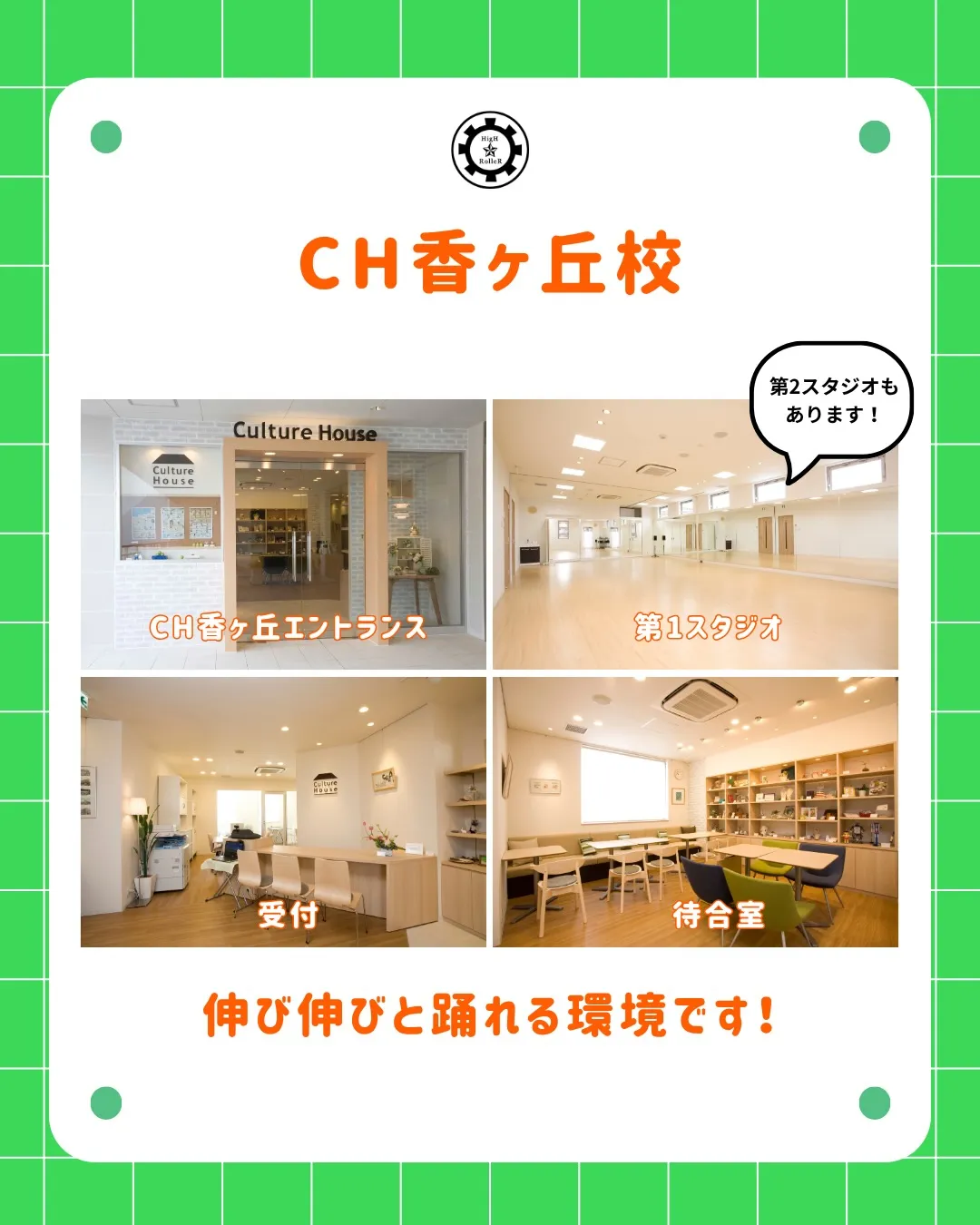 🍀CH香里ヶ丘 INFORMATION🍀