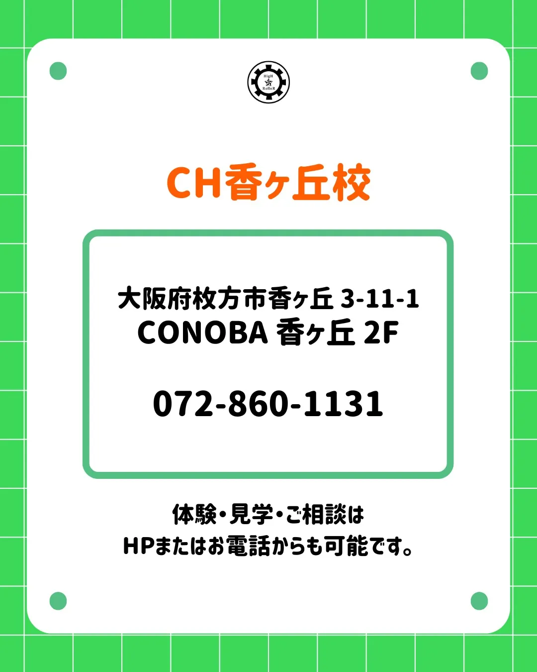 🍀CH香里ヶ丘 INFORMATION🍀