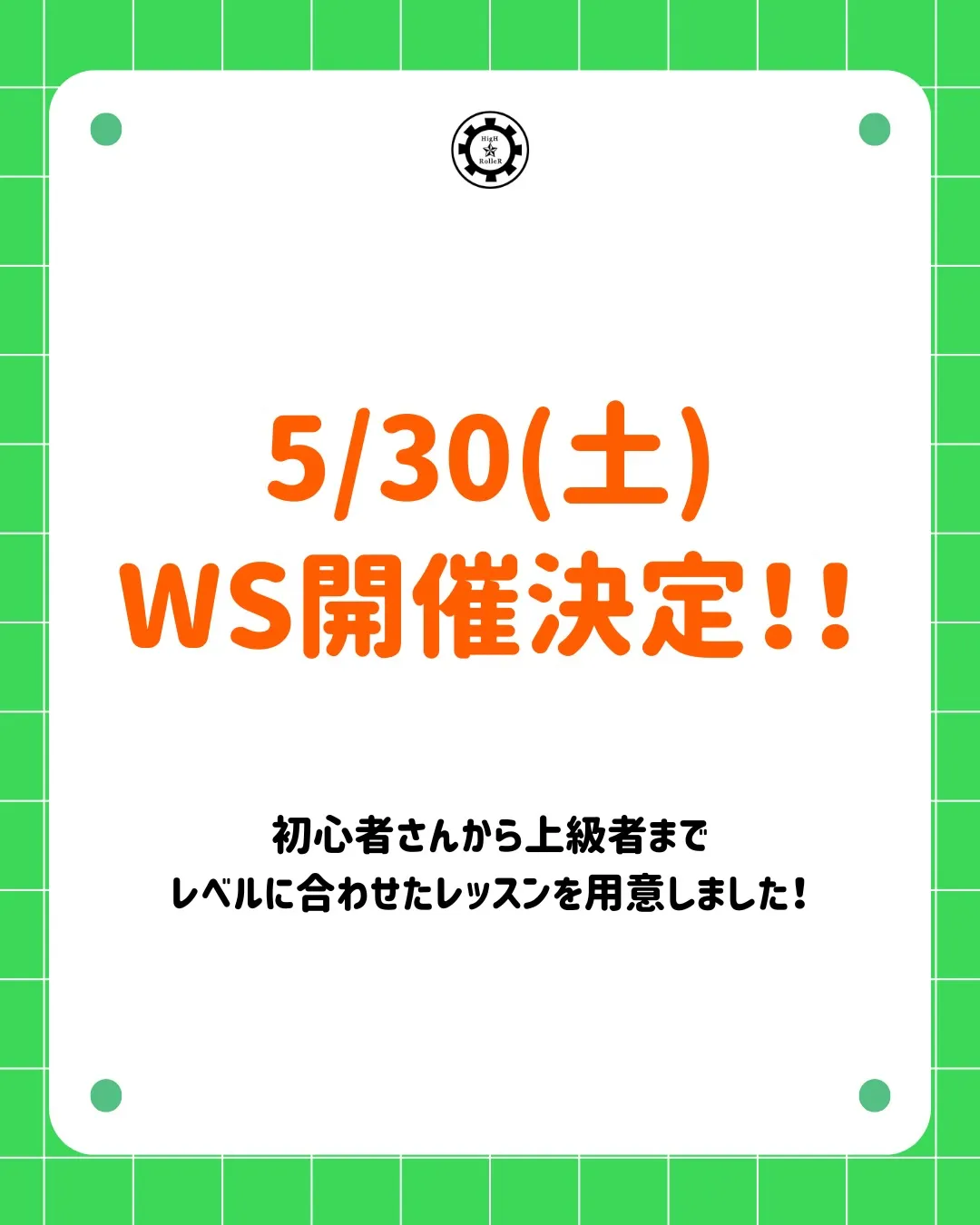 🟢5月 WS情報🟢