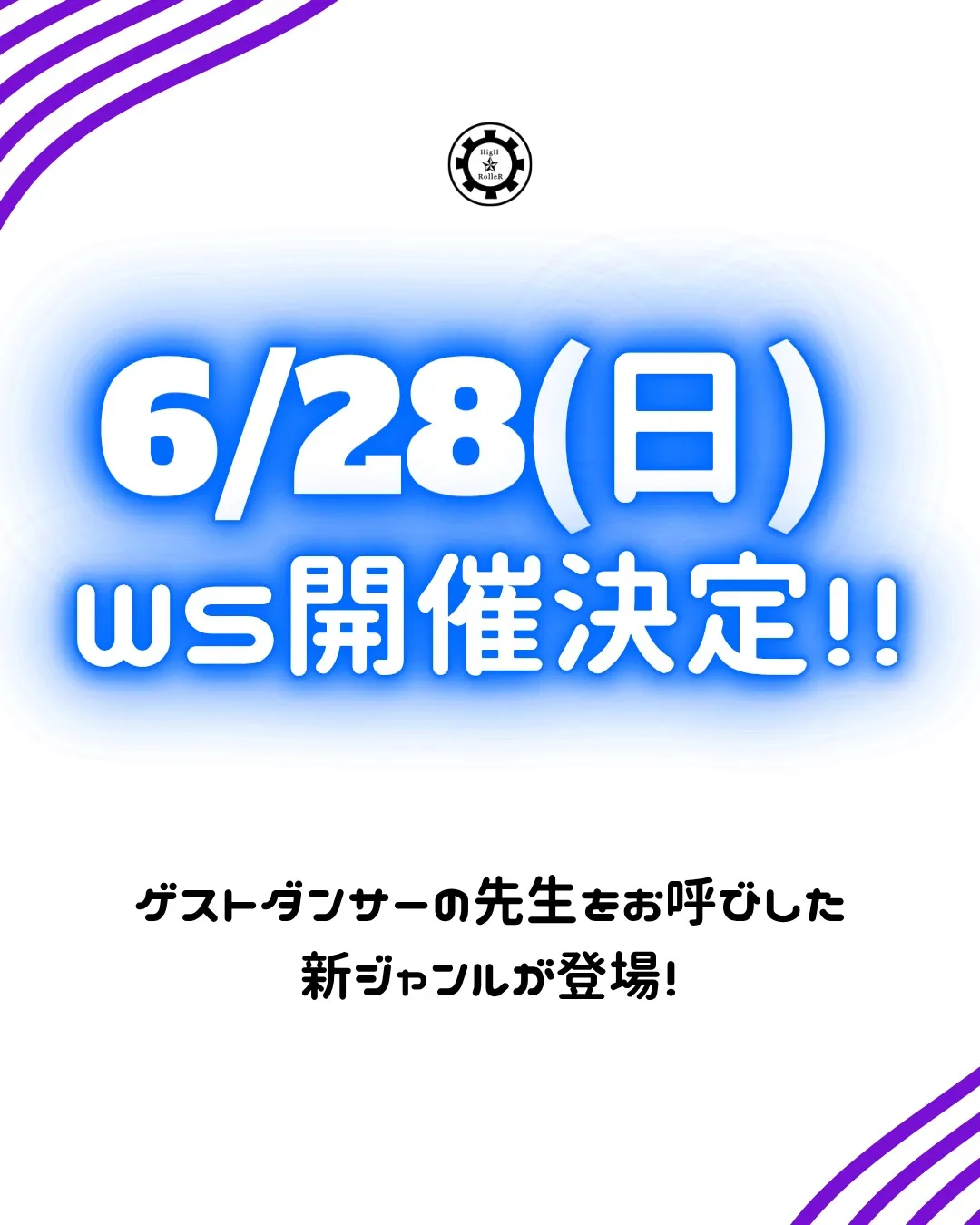 🔵6月WS情報🔵