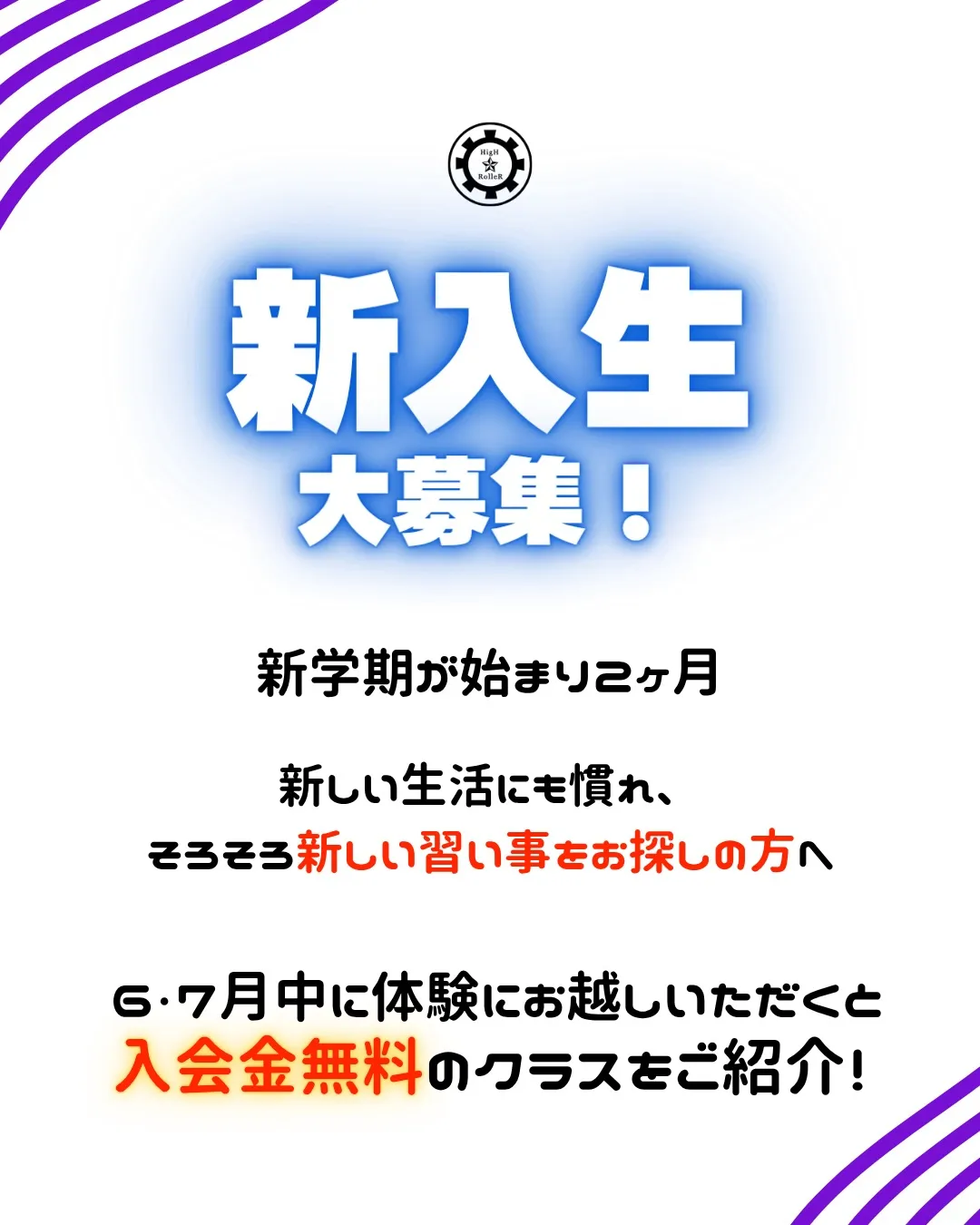 新入生大募集！📢🌟