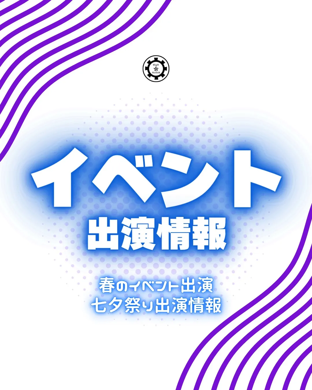 イベント出演情報📢✨️