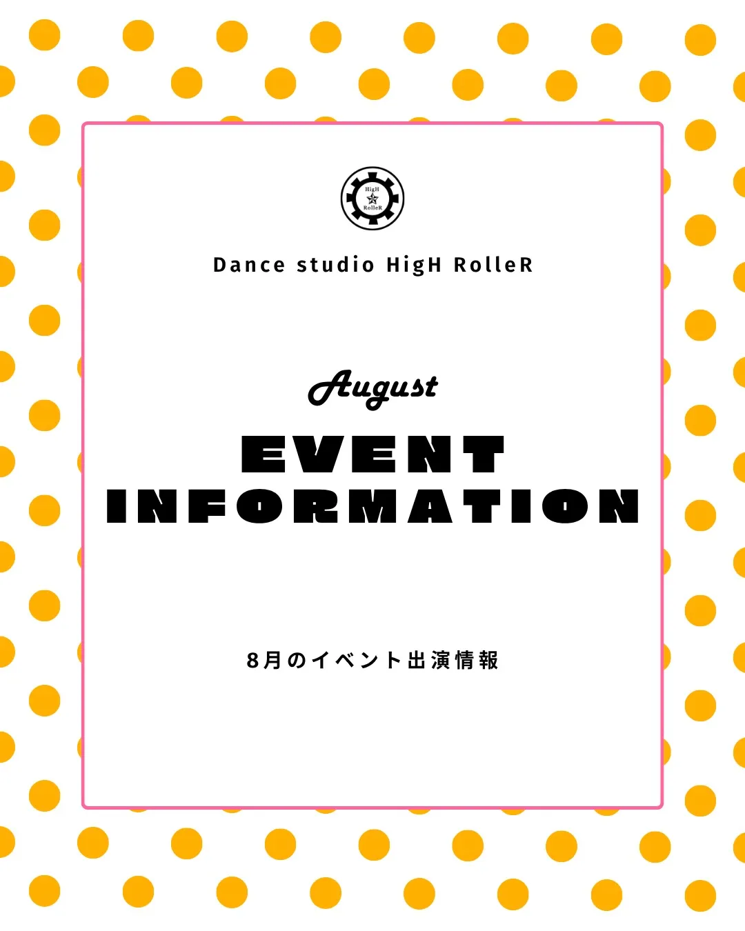✨️8月 イベント出演情報📣✨️