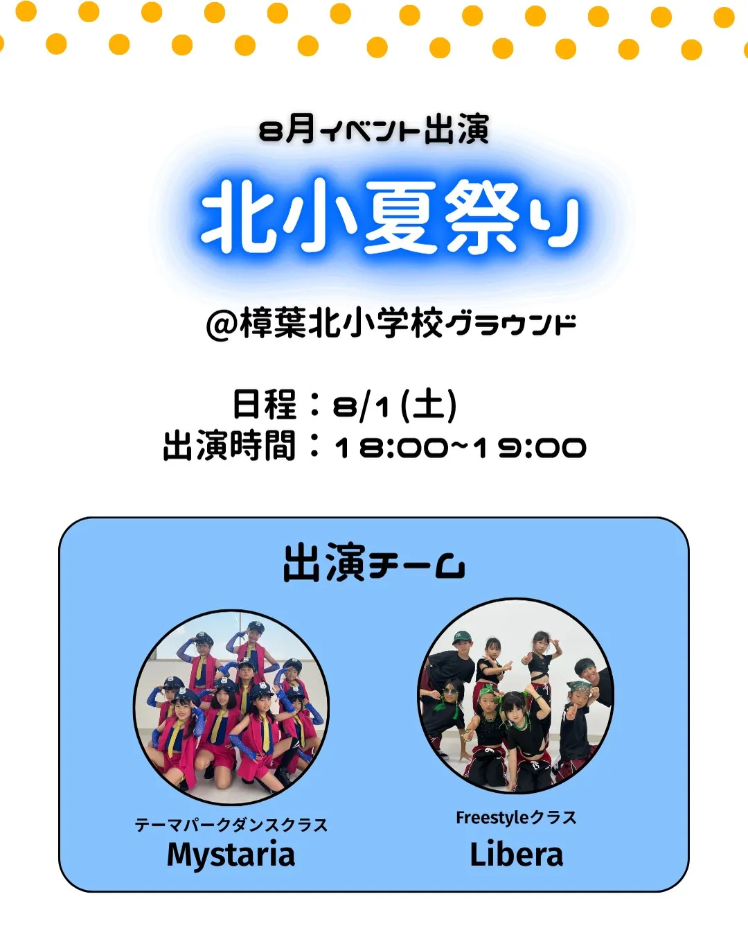 ✨️8月 イベント出演情報📣✨️