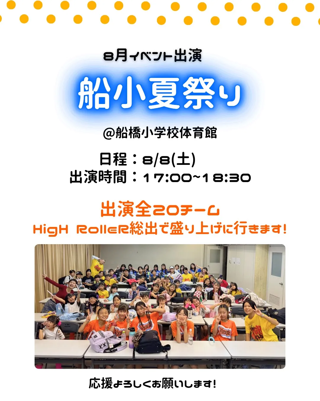 ✨️8月 イベント出演情報📣✨️
