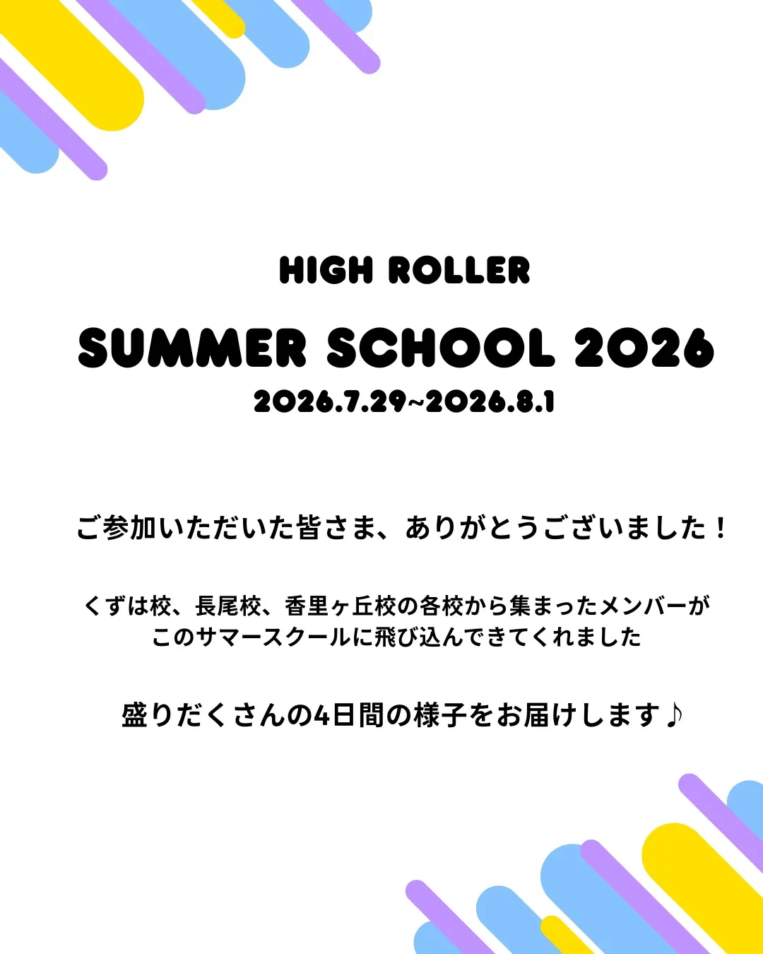 🌞HigH RolleR SUMMER SCHOOL 202...