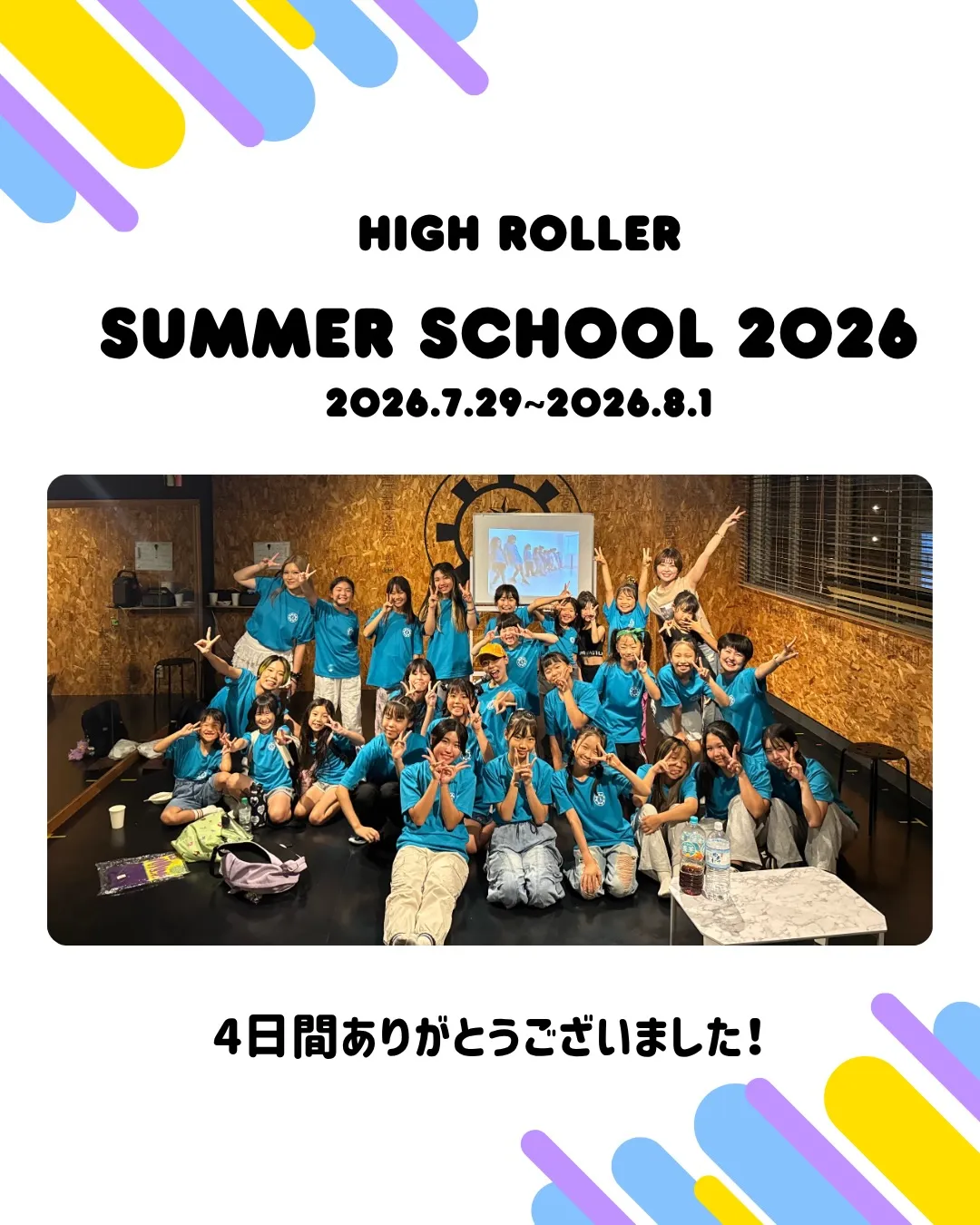 🌞HigH RolleR SUMMER SCHOOL 202...