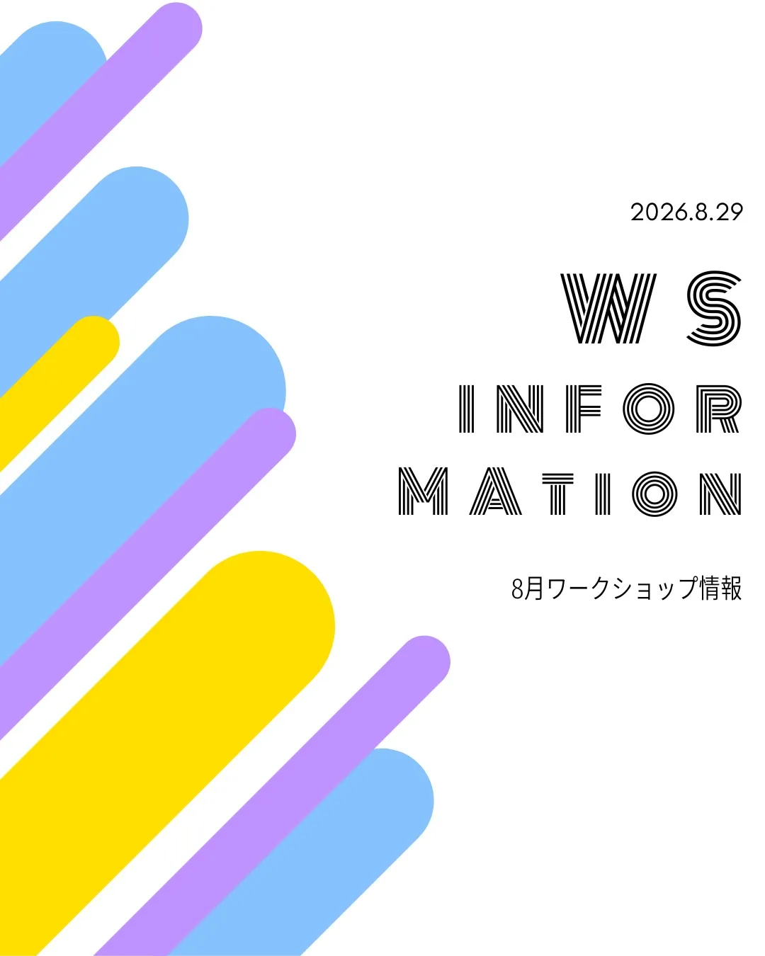 8月WS INFORMATION📣🌟