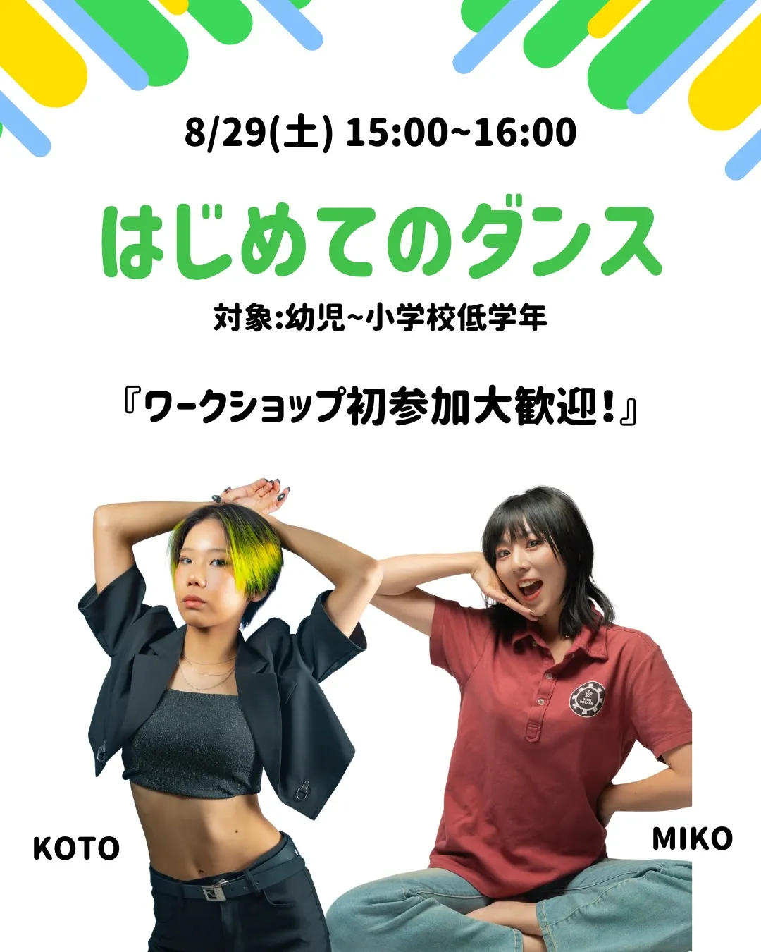 8月WS INFORMATION📣🌟