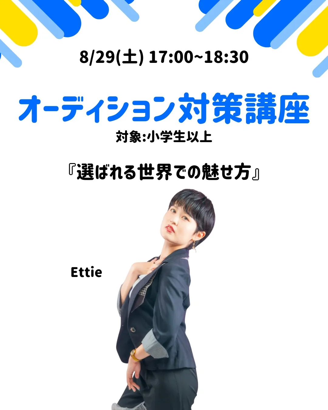 8月WS INFORMATION📣🌟