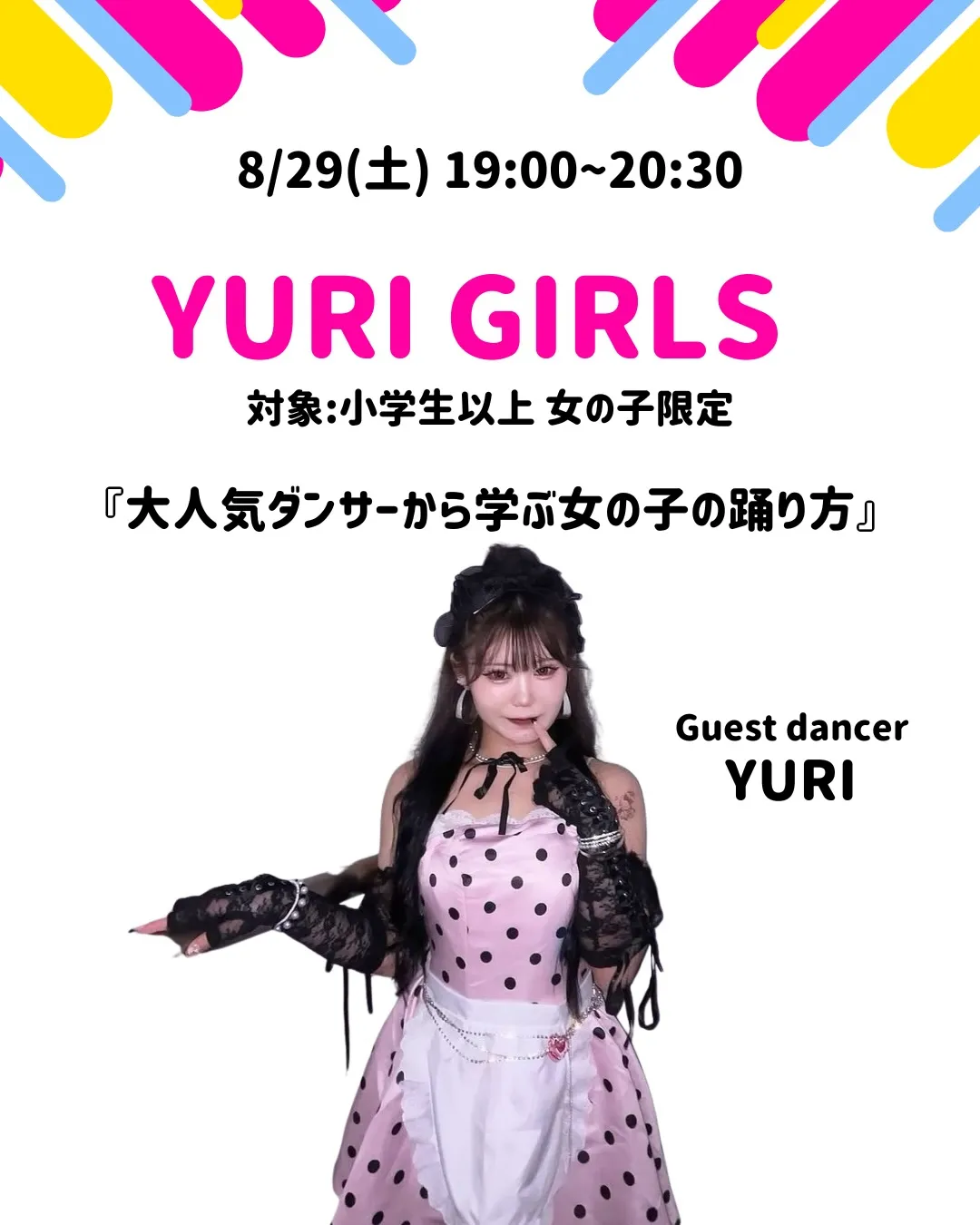 8月WS INFORMATION📣🌟