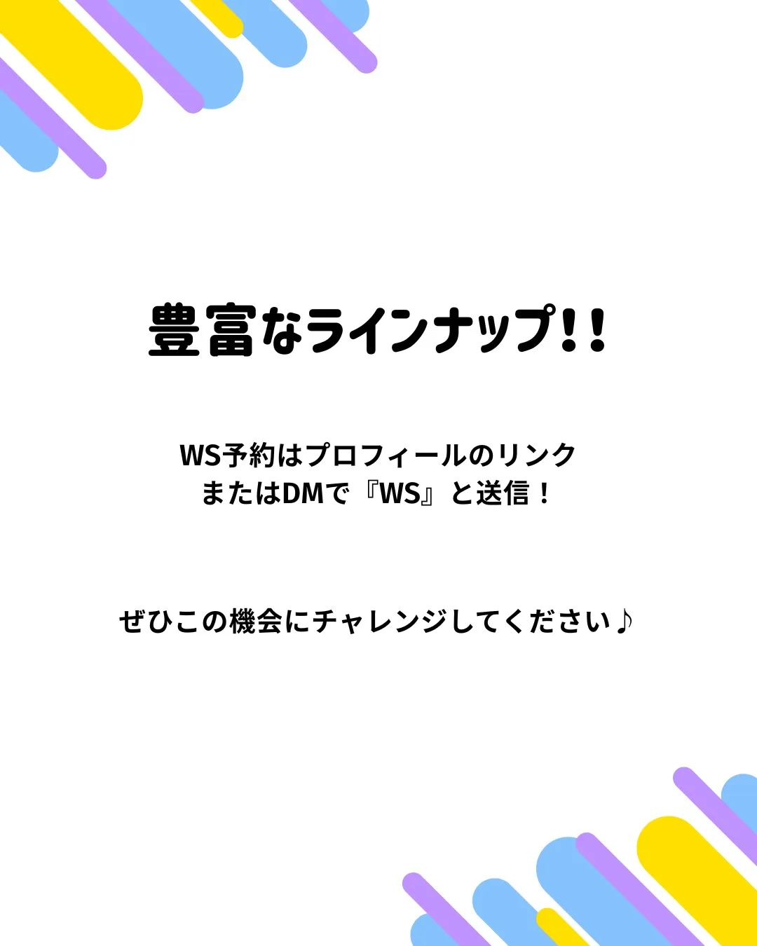 8月WS INFORMATION📣🌟
