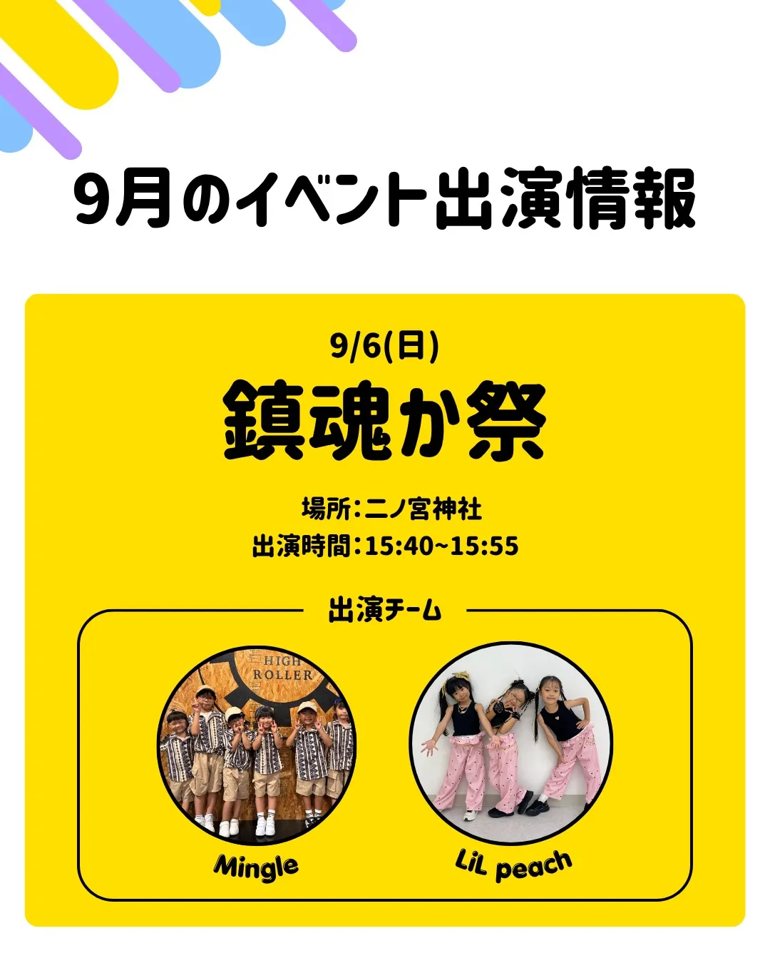 9月イベント出演情報📣✨️
