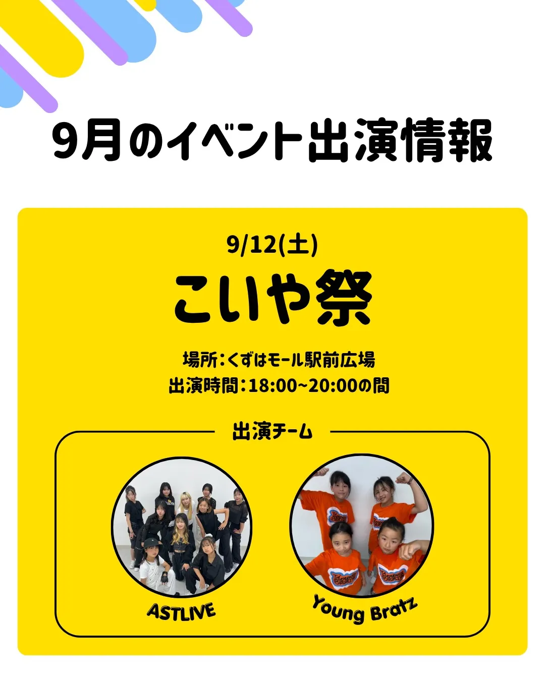 9月イベント出演情報📣✨️