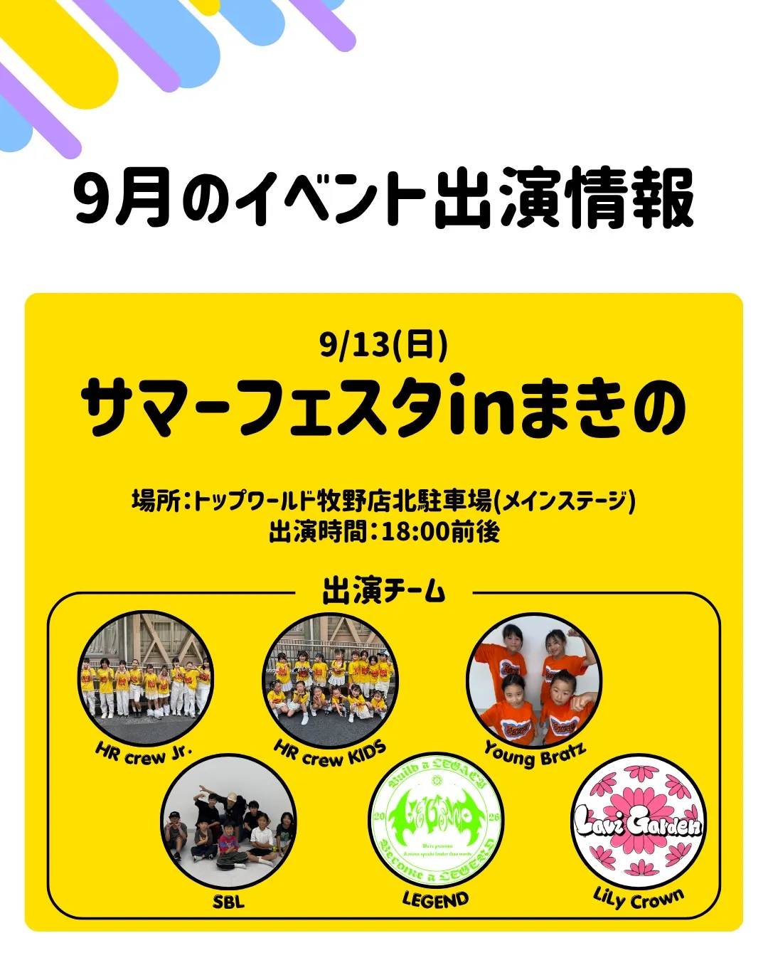 9月イベント出演情報📣✨️