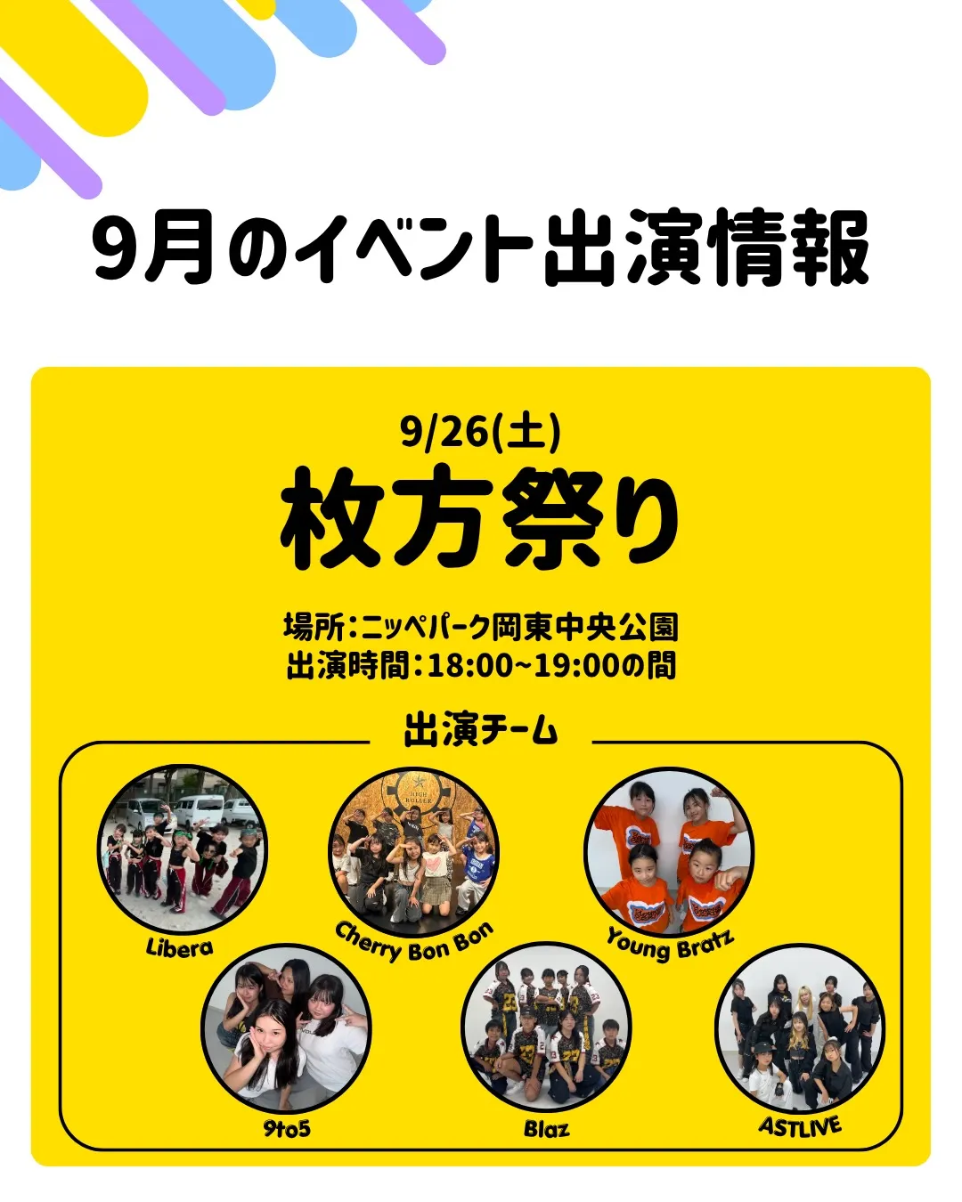 9月イベント出演情報📣✨️