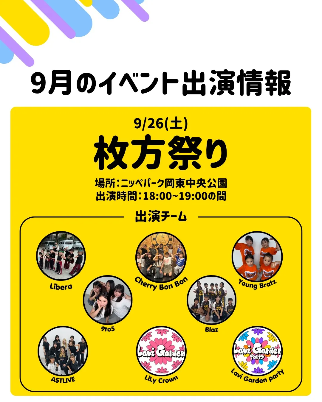 9月イベント出演情報📣✨️