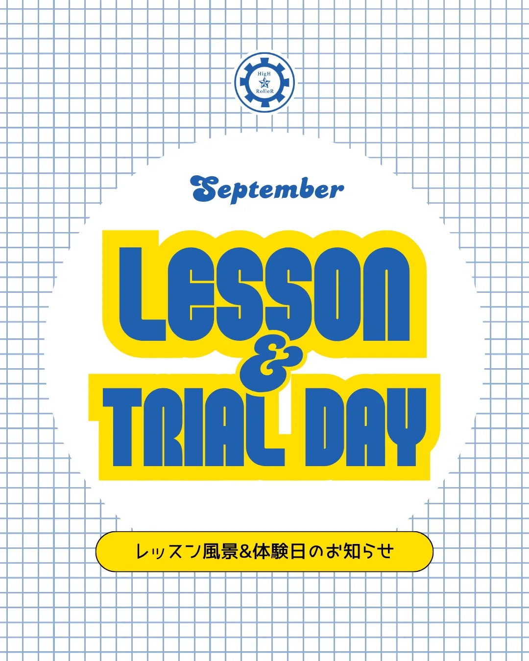 HigH RolleRでは、毎週たくさんの子供たちが