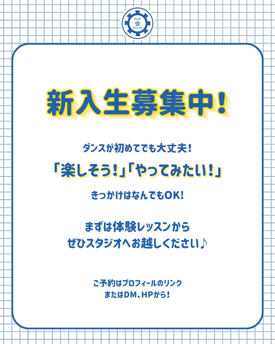 HigH RolleRでは、毎週たくさんの子供たちが