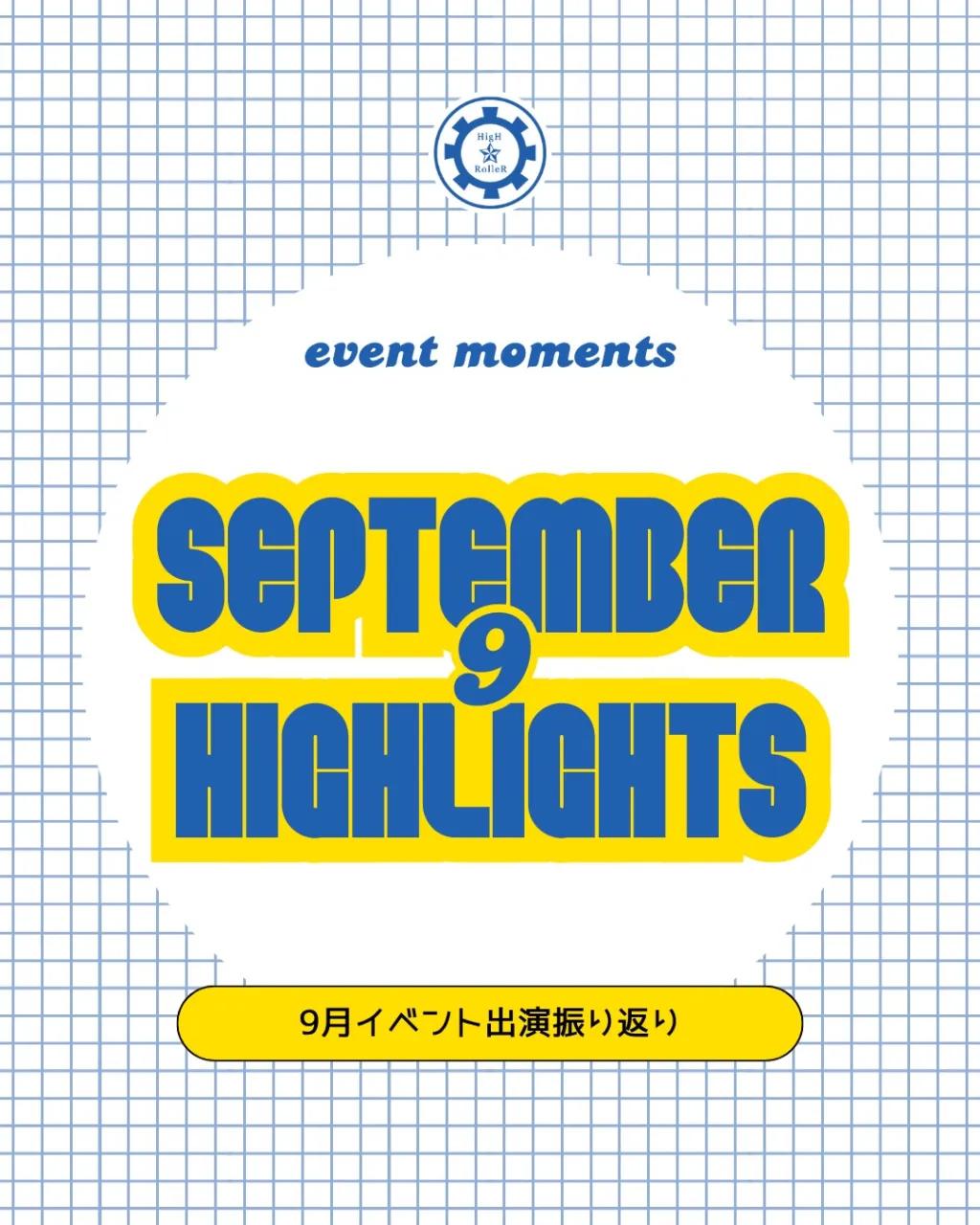 9月イベント出演振り返り📝🌟