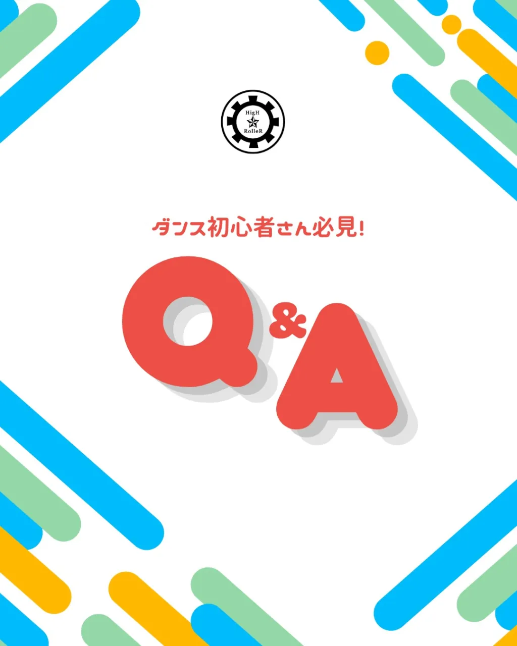 💭 ダンス初心者さんのためのQ&A！💡