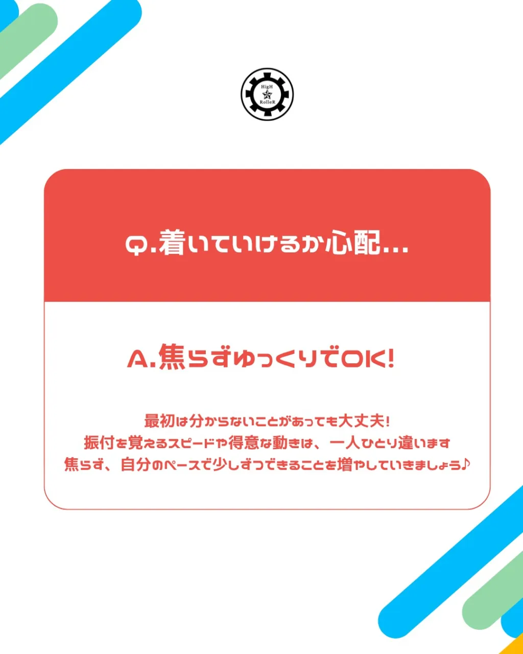 💭 ダンス初心者さんのためのQ&A！💡