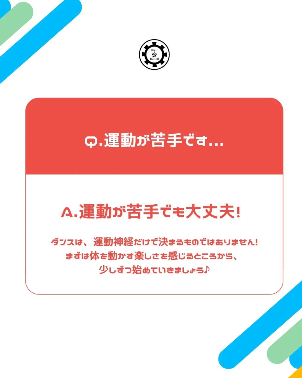 💭 ダンス初心者さんのためのQ&A！💡