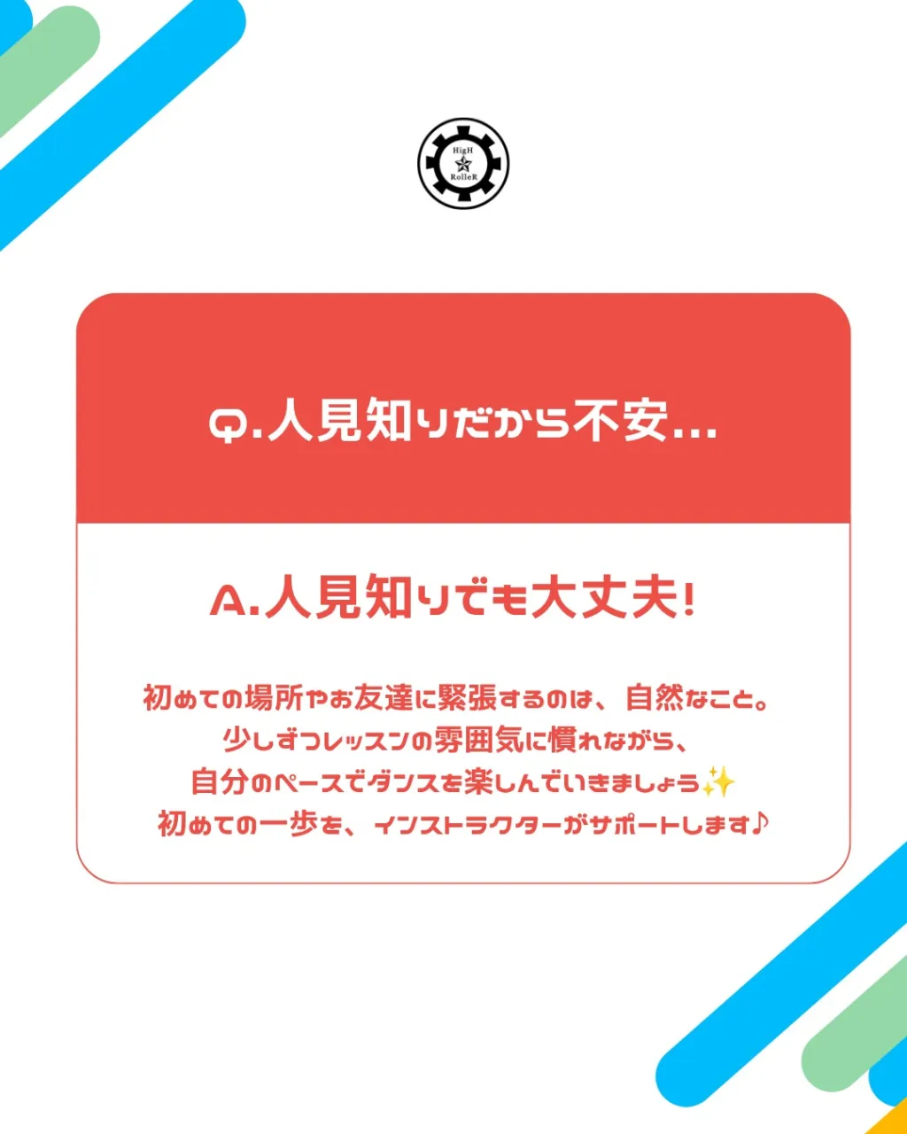 💭 ダンス初心者さんのためのQ&A！💡