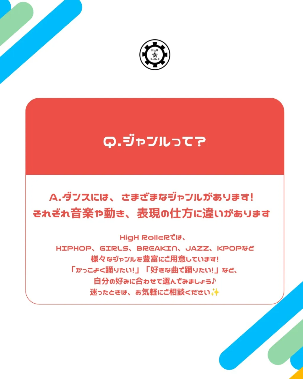 💭 ダンス初心者さんのためのQ&A！💡