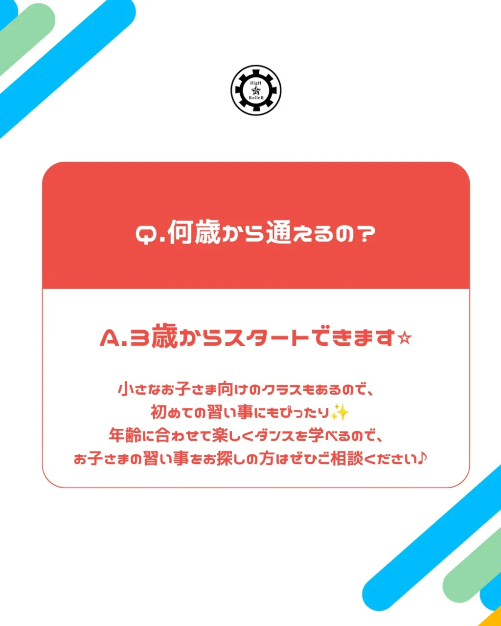 💭 ダンス初心者さんのためのQ&A！💡