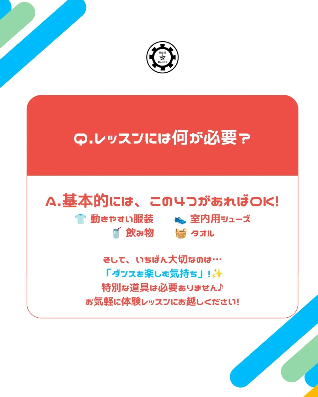 💭 ダンス初心者さんのためのQ&A！💡