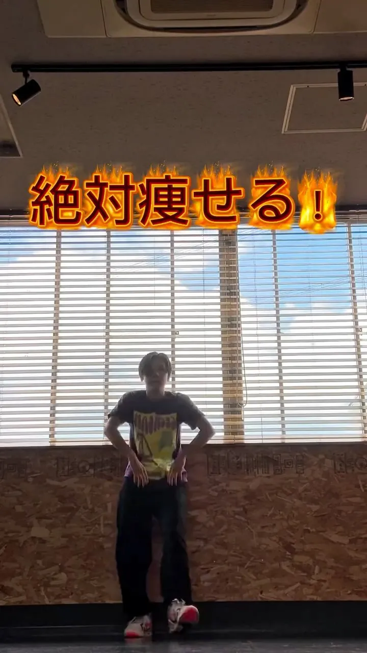 絶対に痩せる🔥