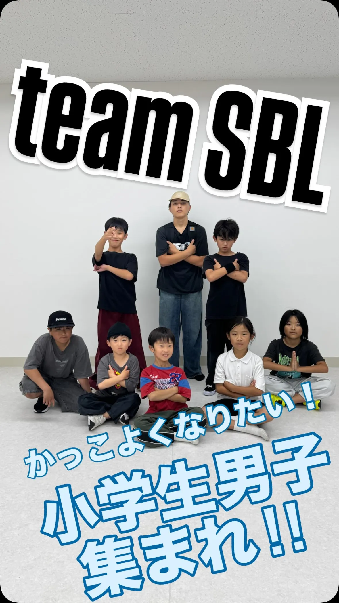 🔥 小学生男子、集まれ！！